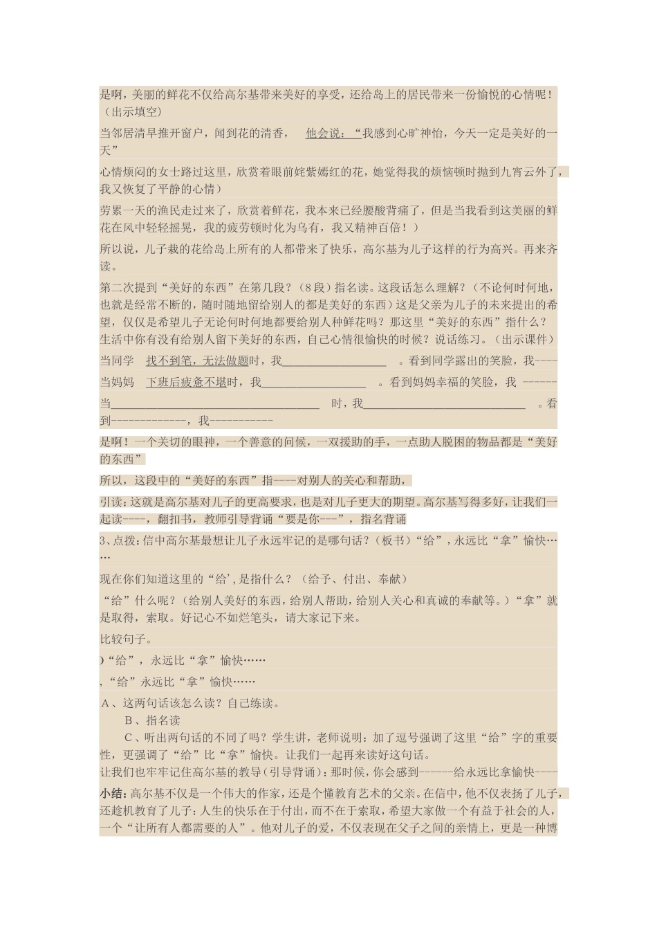 高尔基和他的儿子_第3页