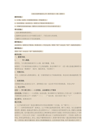 高尔基和他的儿子