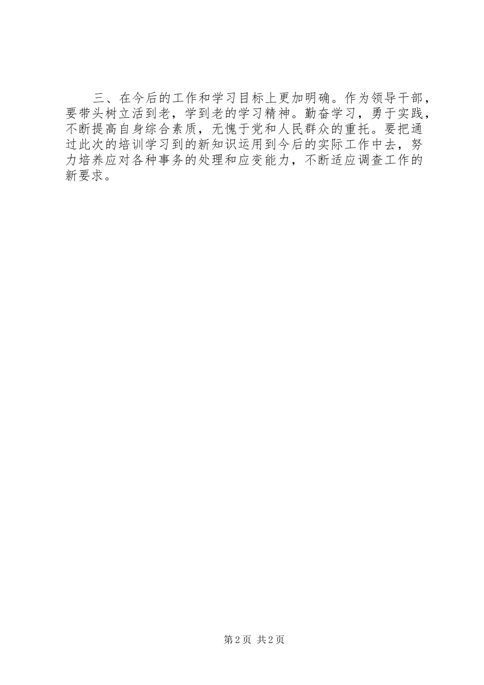 走进清华心得体会_第2页