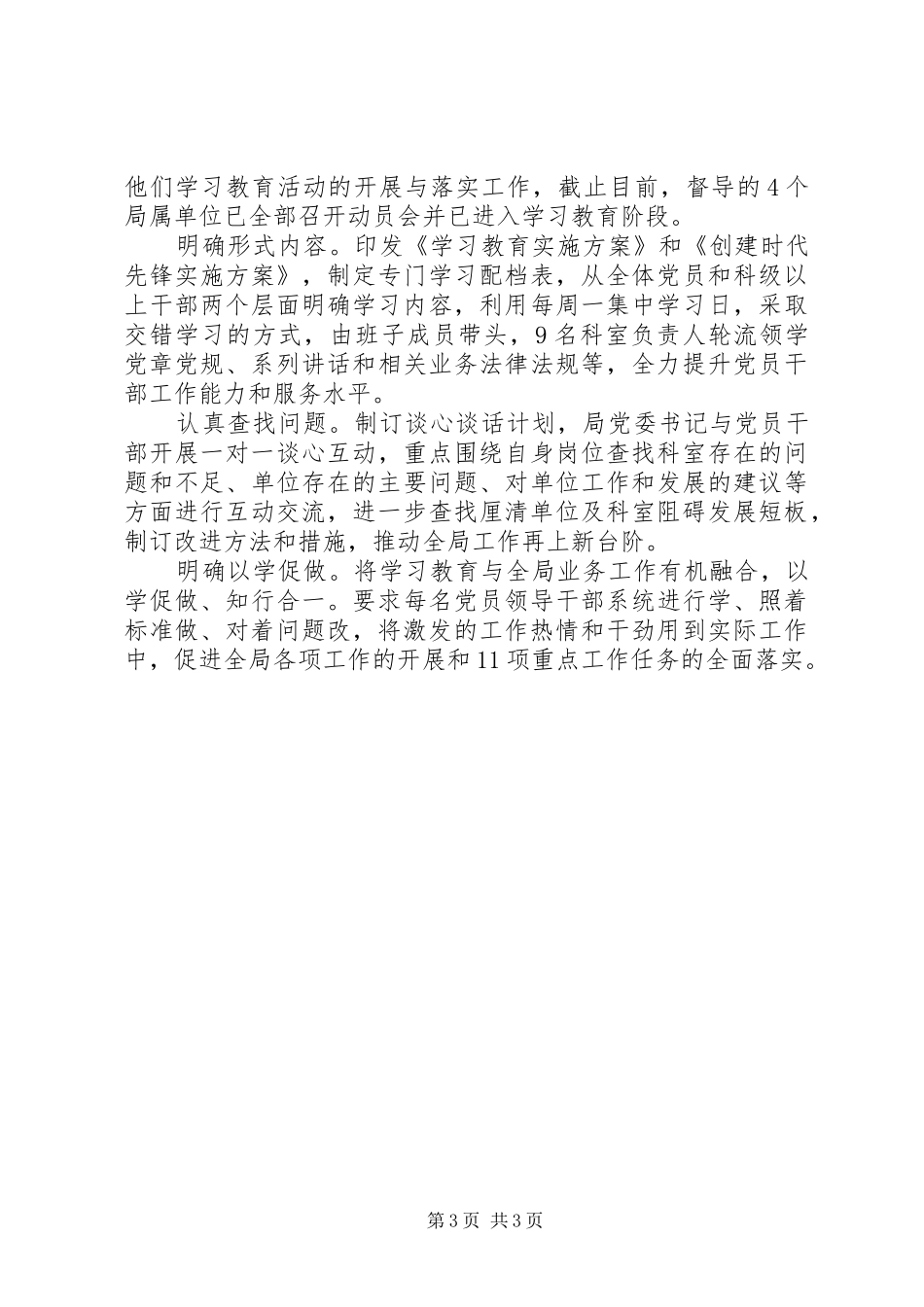 两学一做的心得体会_第3页