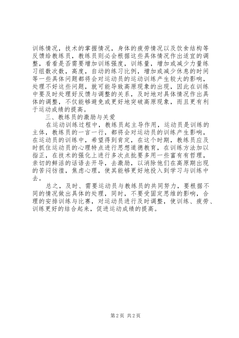 选修课心得体会_第2页