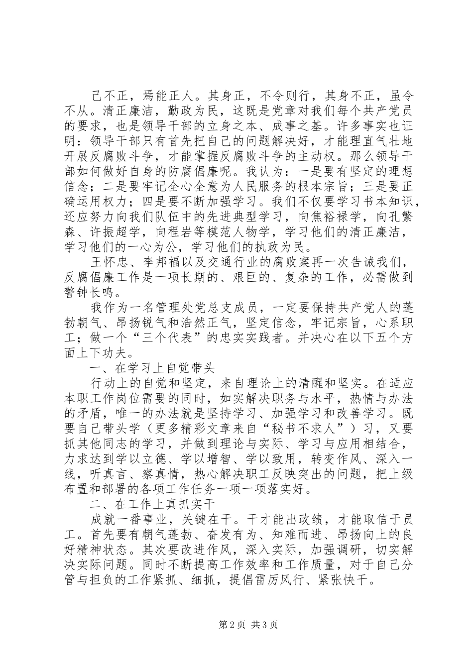 反腐警示教活动心得体会_第2页