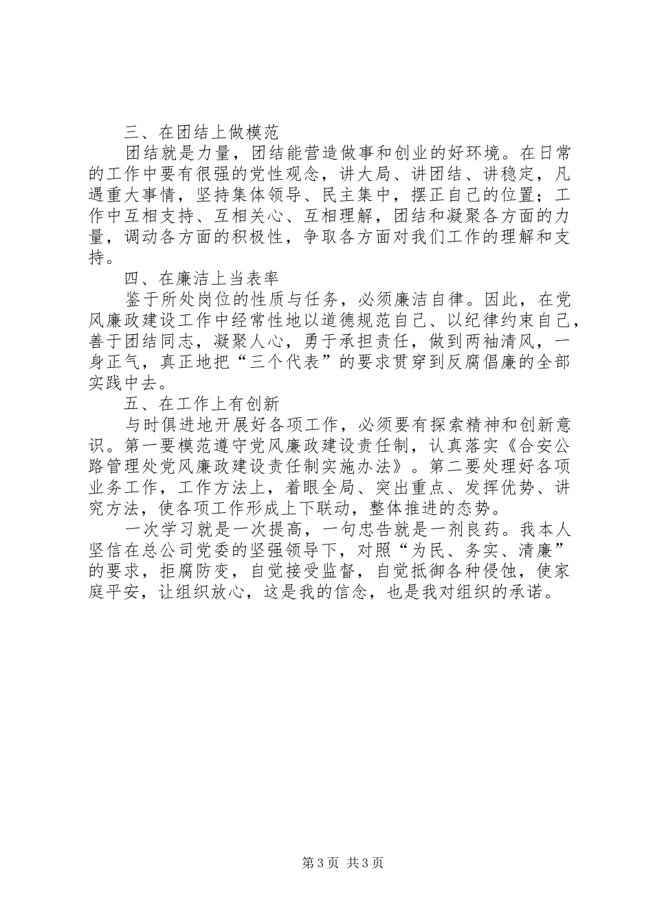 反腐警示教活动心得体会_第3页