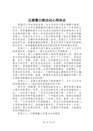 反腐警示教活动心得体会