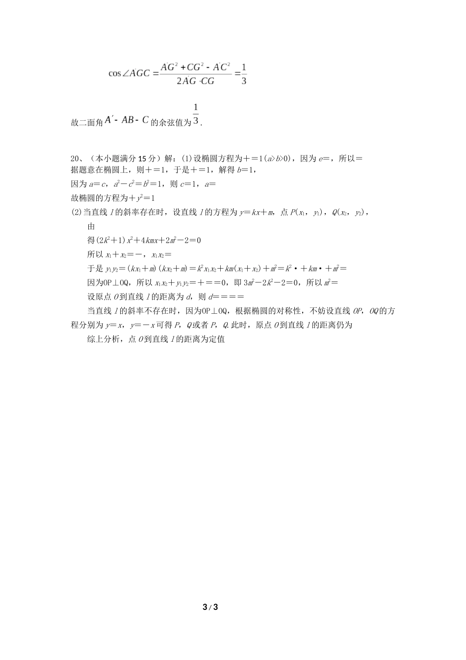 2015学年第二学期高二期中考试数学参考答案_第3页