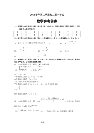 2015学年第二学期高二期中考试数学参考答案