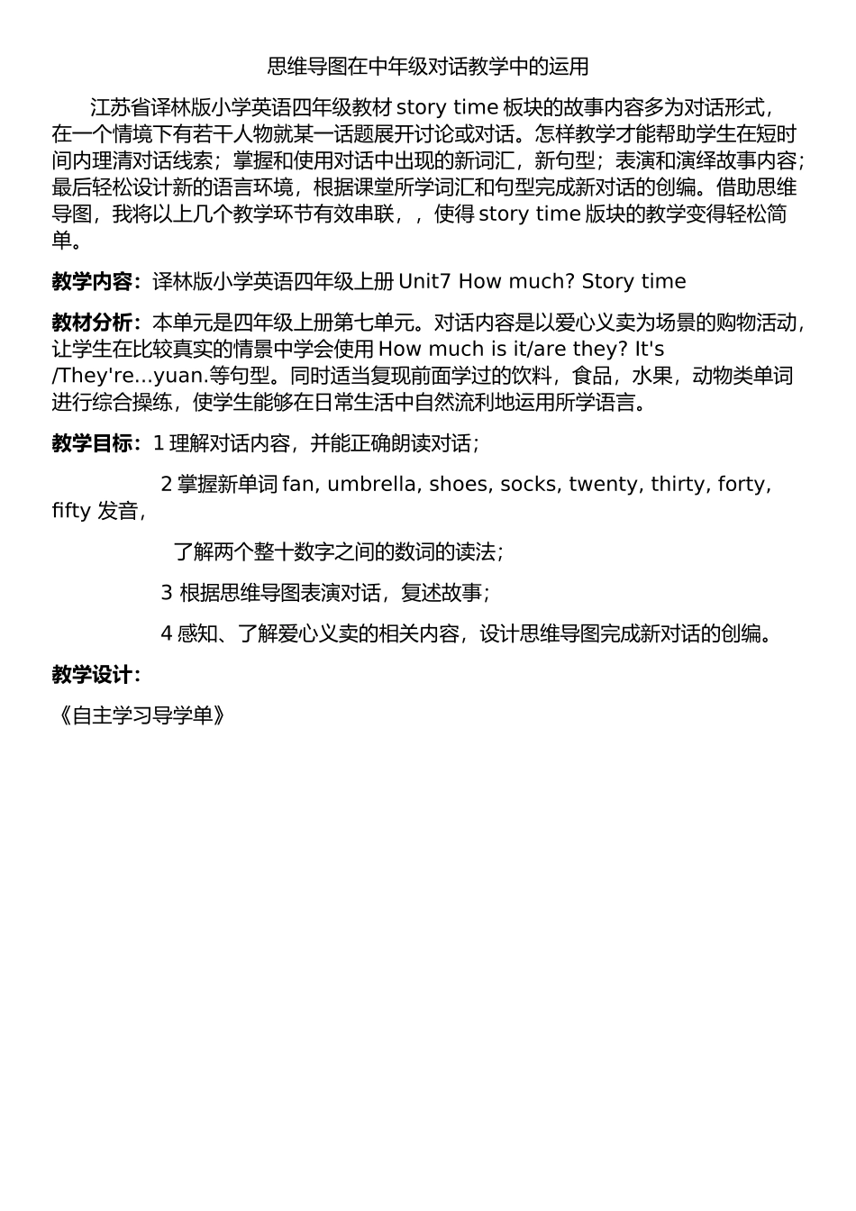 思维导图在四年级对话教学中的运用_第1页