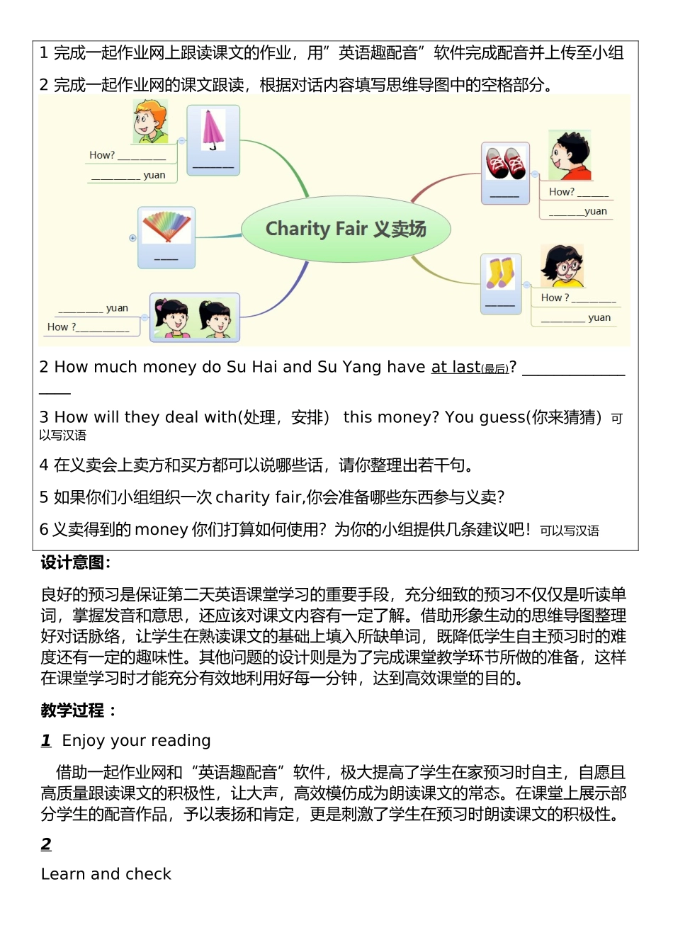 思维导图在四年级对话教学中的运用_第2页