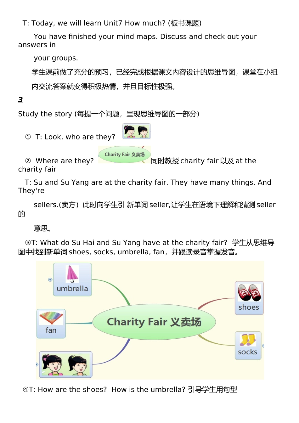 思维导图在四年级对话教学中的运用_第3页