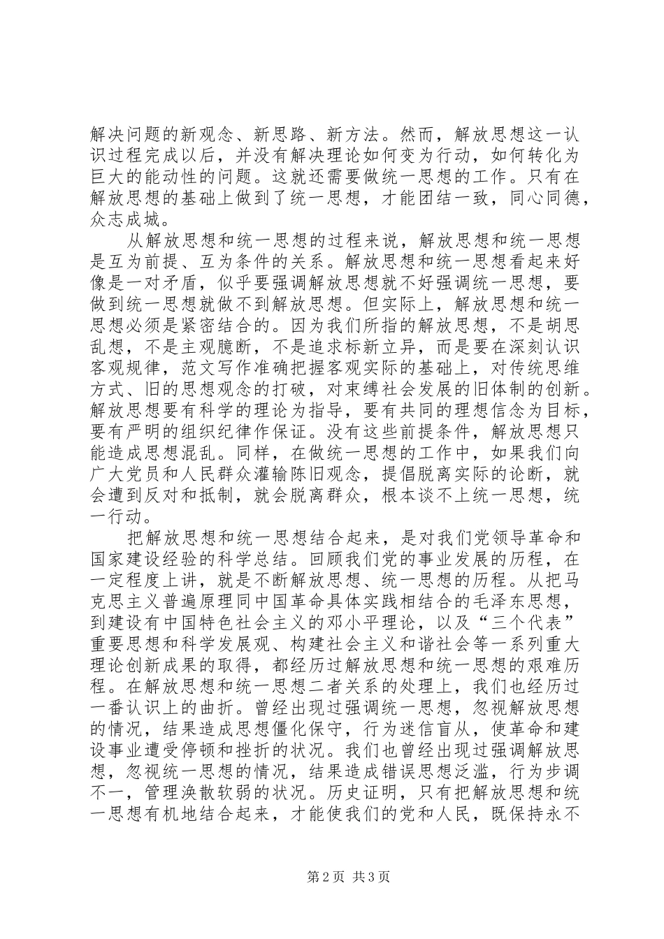 优秀范文：军转干部解放思想大讨论活动的心得体会_第2页