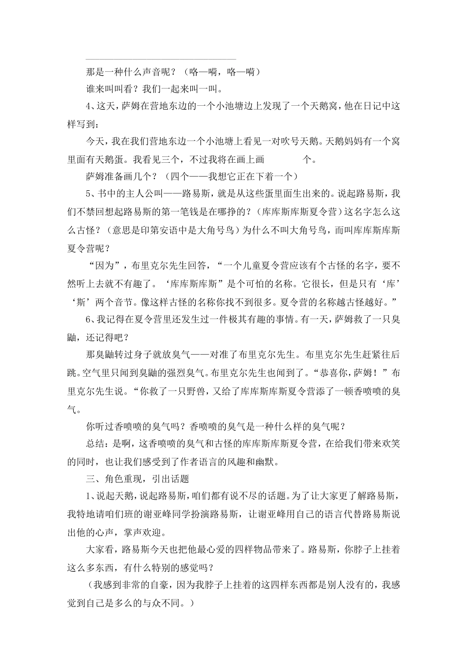 吹小号的天鹅-导读设计_第2页