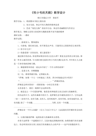 吹小号的天鹅-导读设计