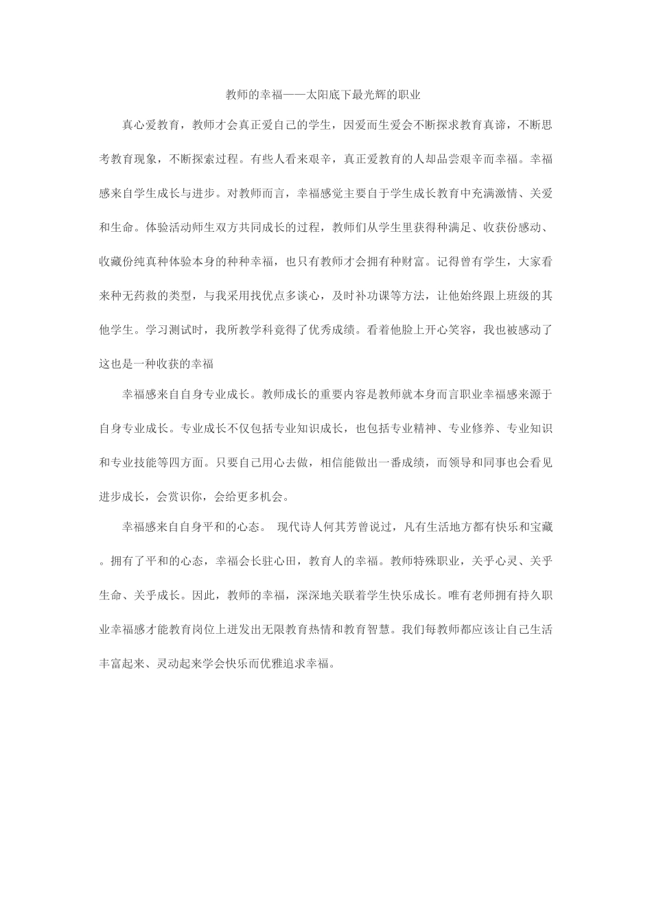 教师的幸福——太阳底下最光辉的职业_第1页
