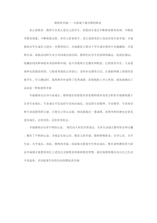教师的幸福——太阳底下最光辉的职业