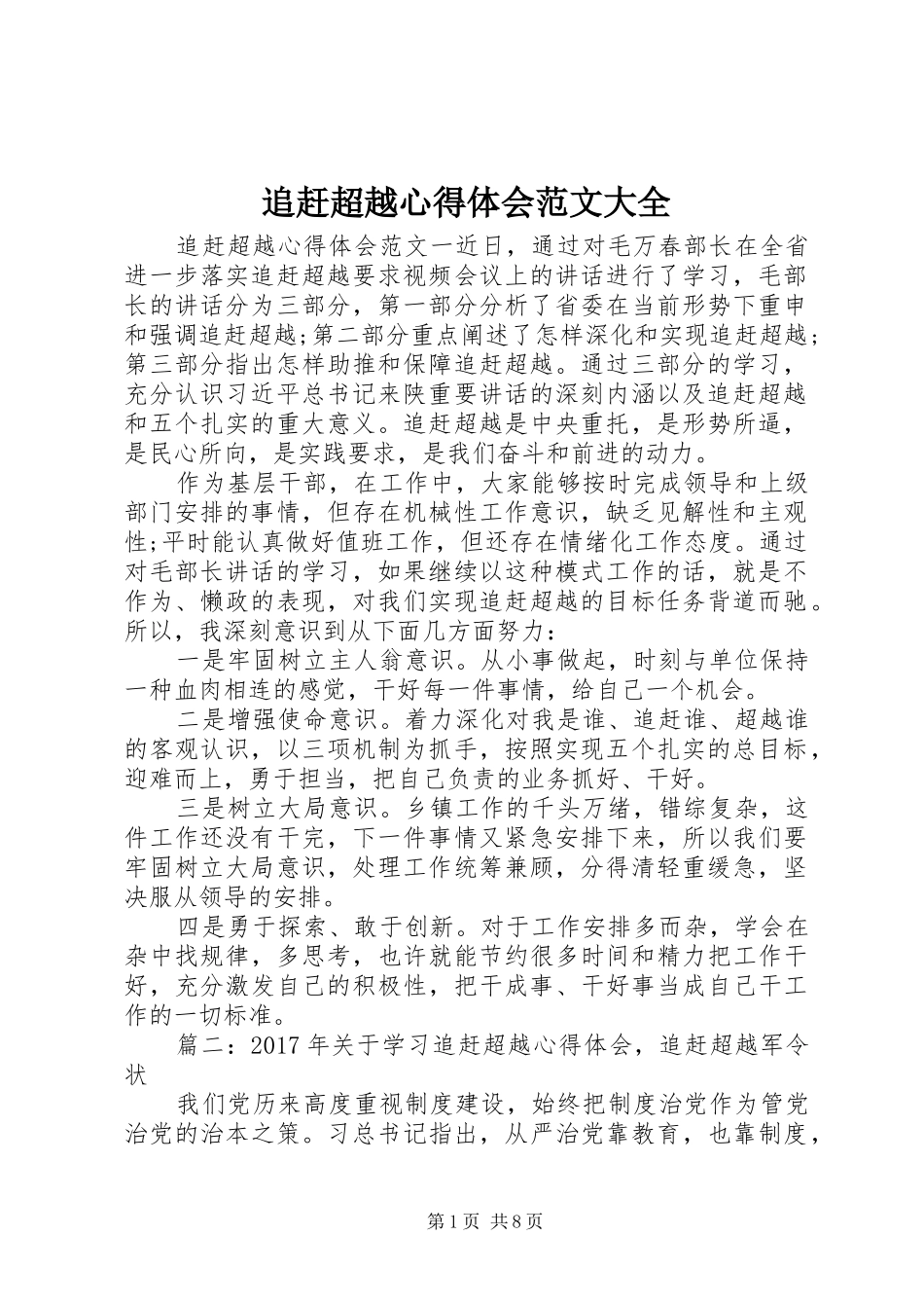 追赶超越心得体会范文大全_第1页