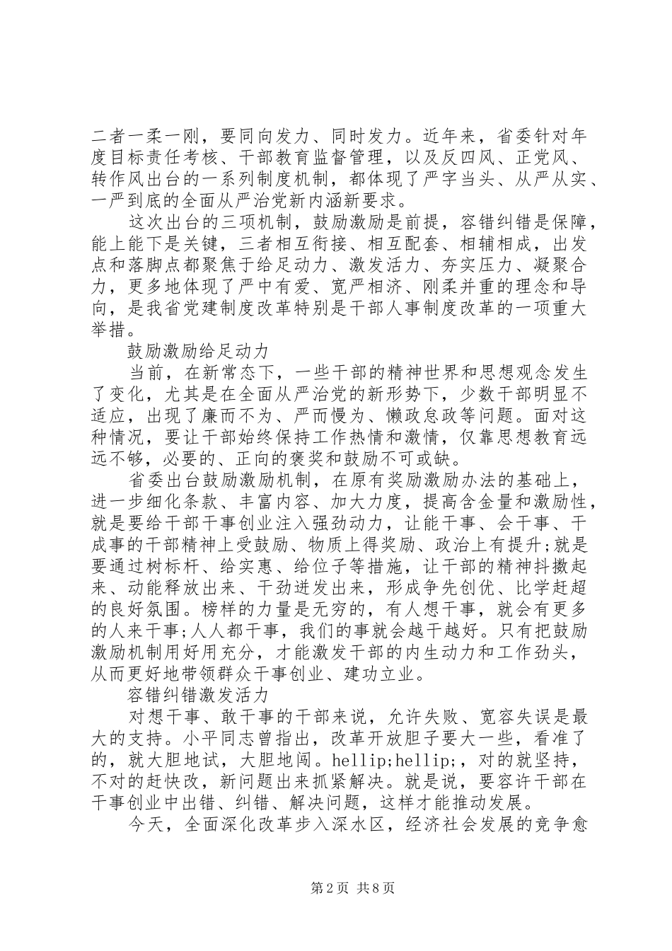 追赶超越心得体会范文大全_第2页