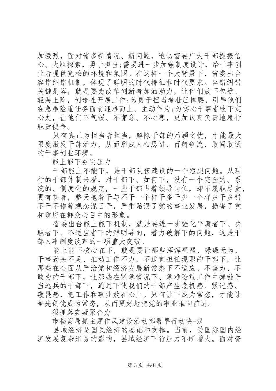 追赶超越心得体会范文大全_第3页