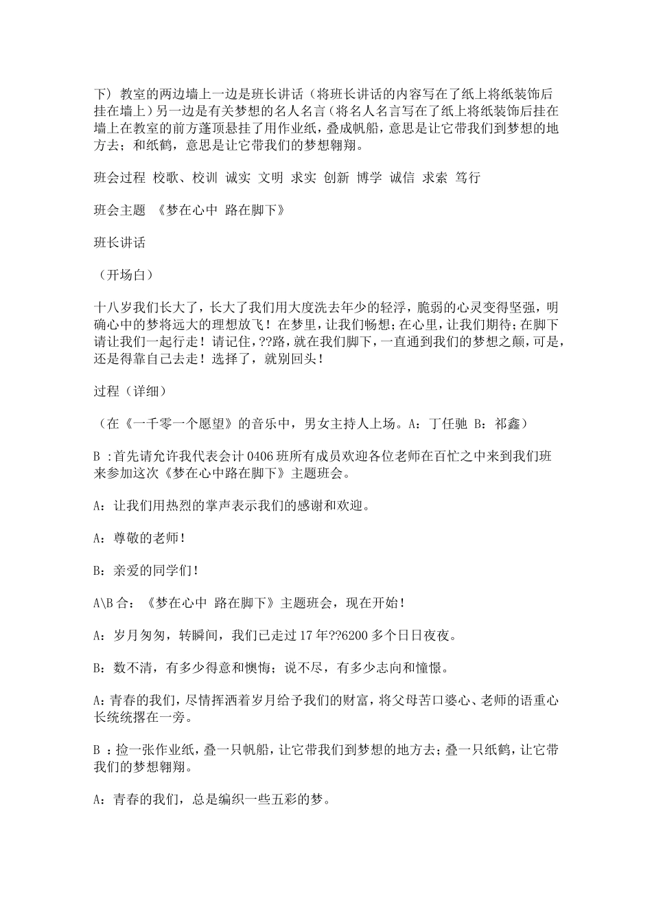“梦在脚下”班会教案_第2页