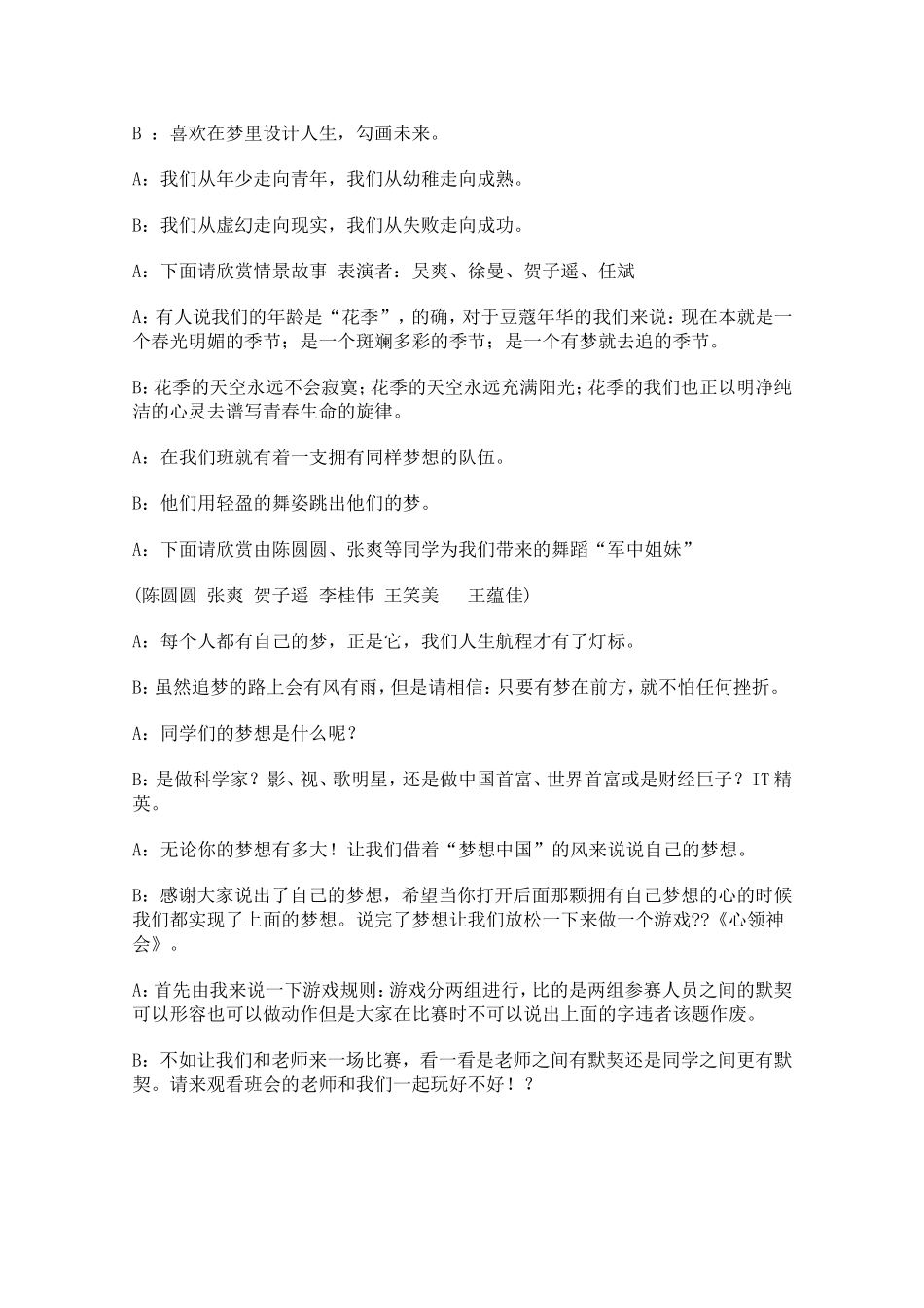 “梦在脚下”班会教案_第3页