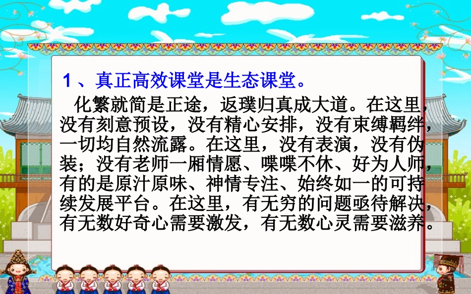 高效课堂的六大特征_第2页