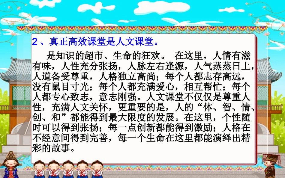 高效课堂的六大特征_第3页