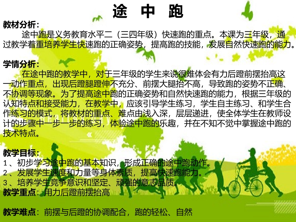 途中跑晒课PPT_第2页
