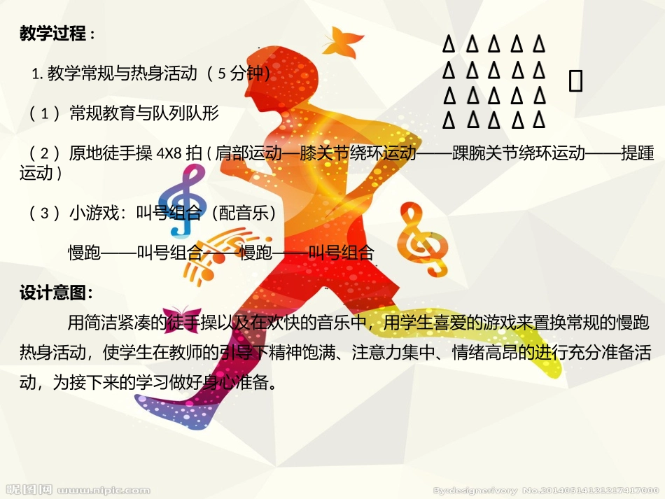 途中跑晒课PPT_第3页