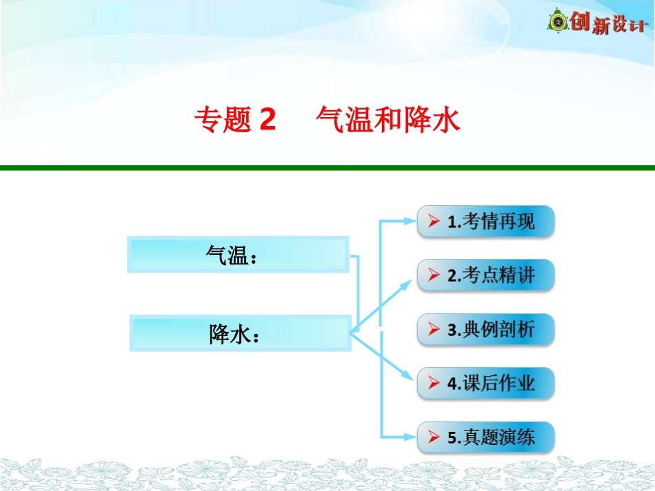 专题2　气温和降水_第1页