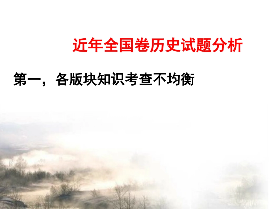 2016年高考历史全国卷试题分析及启示_第2页