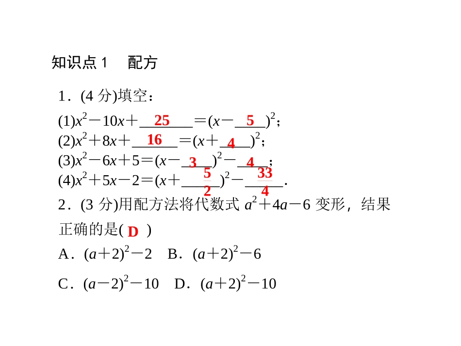 【四清导航】2014-2015学年湘教版九年级数学上册课件2212用配方法解二次项系数为1的一元二次方程_第3页