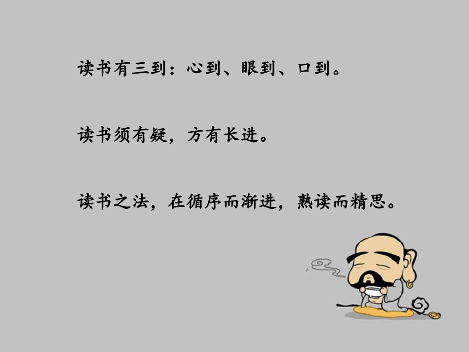 冬夜读书示子聿PPT课件_第2页