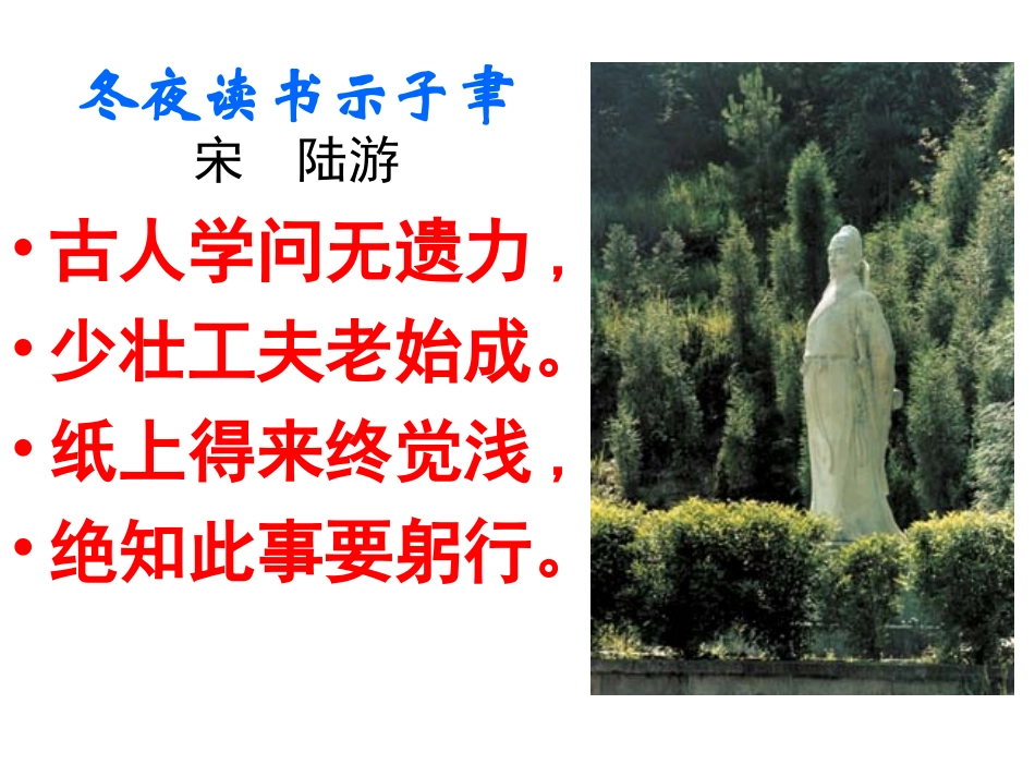 冬夜读书示子聿PPT课件_第3页