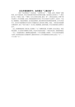 在化学课堂教学中