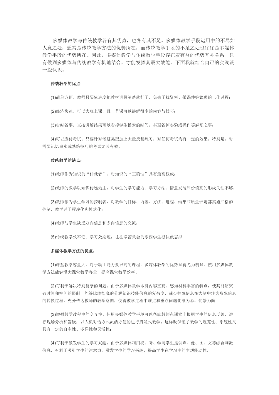 浅谈多媒体在教学中的应用_第1页