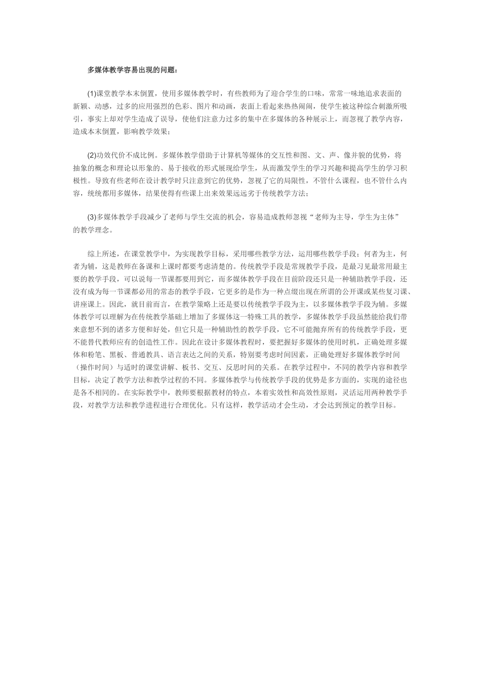 浅谈多媒体在教学中的应用_第2页