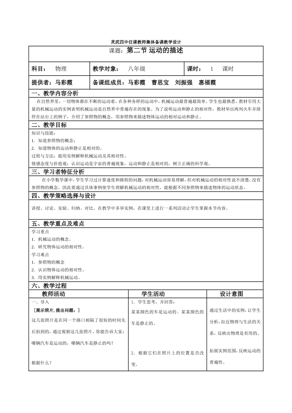 运动的描述教学设计与反思_第1页