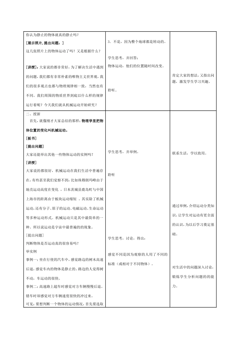 运动的描述教学设计与反思_第2页