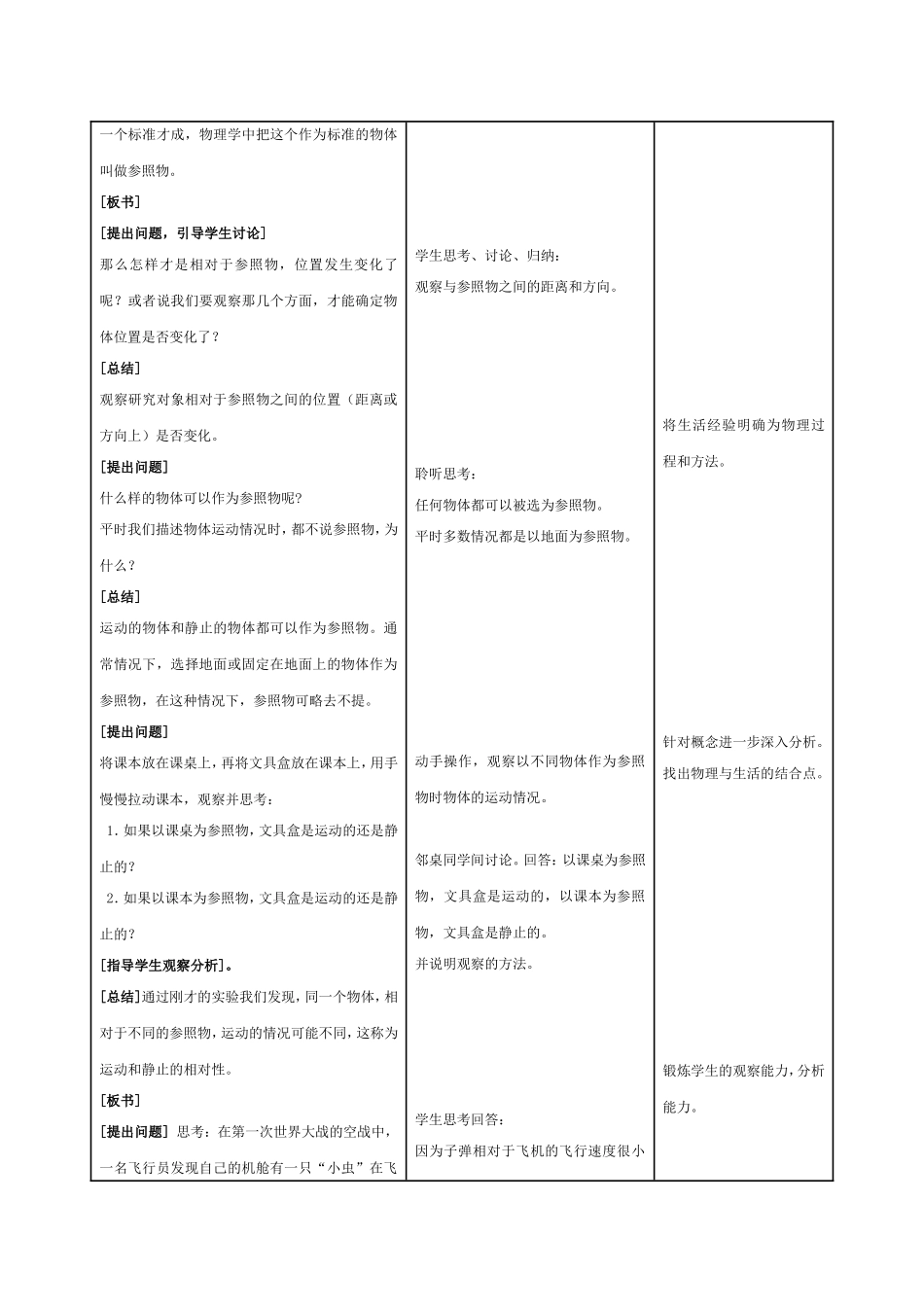 运动的描述教学设计与反思_第3页