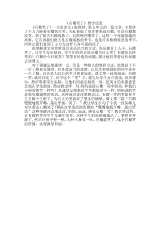 《石榴笑了》反思