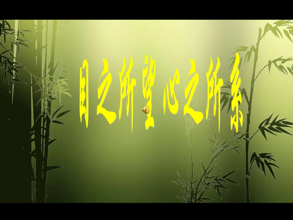 《望岳》《春望》_第2页