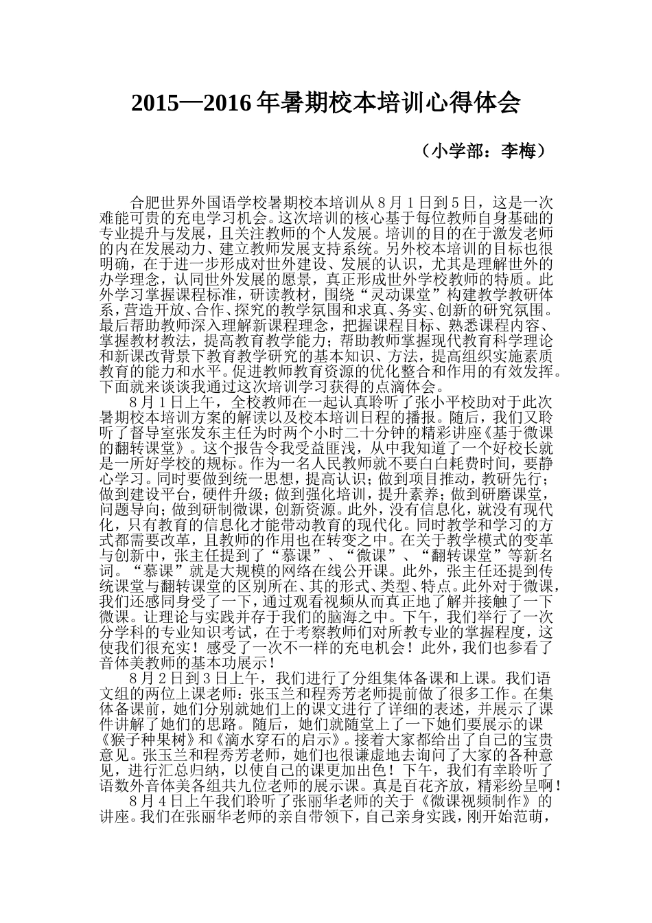 校本培训心得体会——李梅_第1页