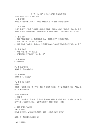 《“的、地、得”的区分与运用》语文微课教案