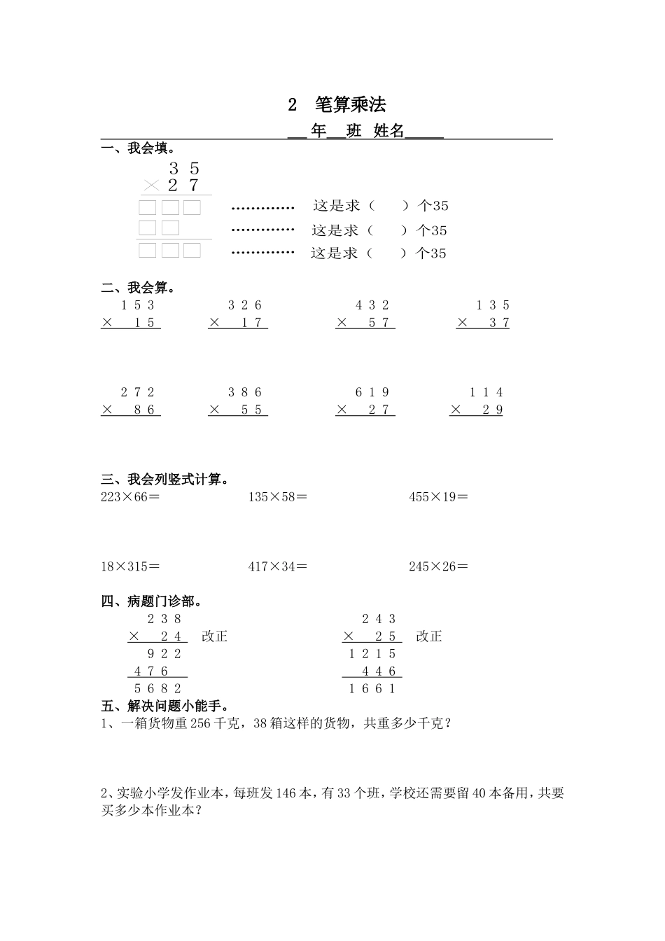 第三单元三位数乘两位数笔算乘法1_第1页