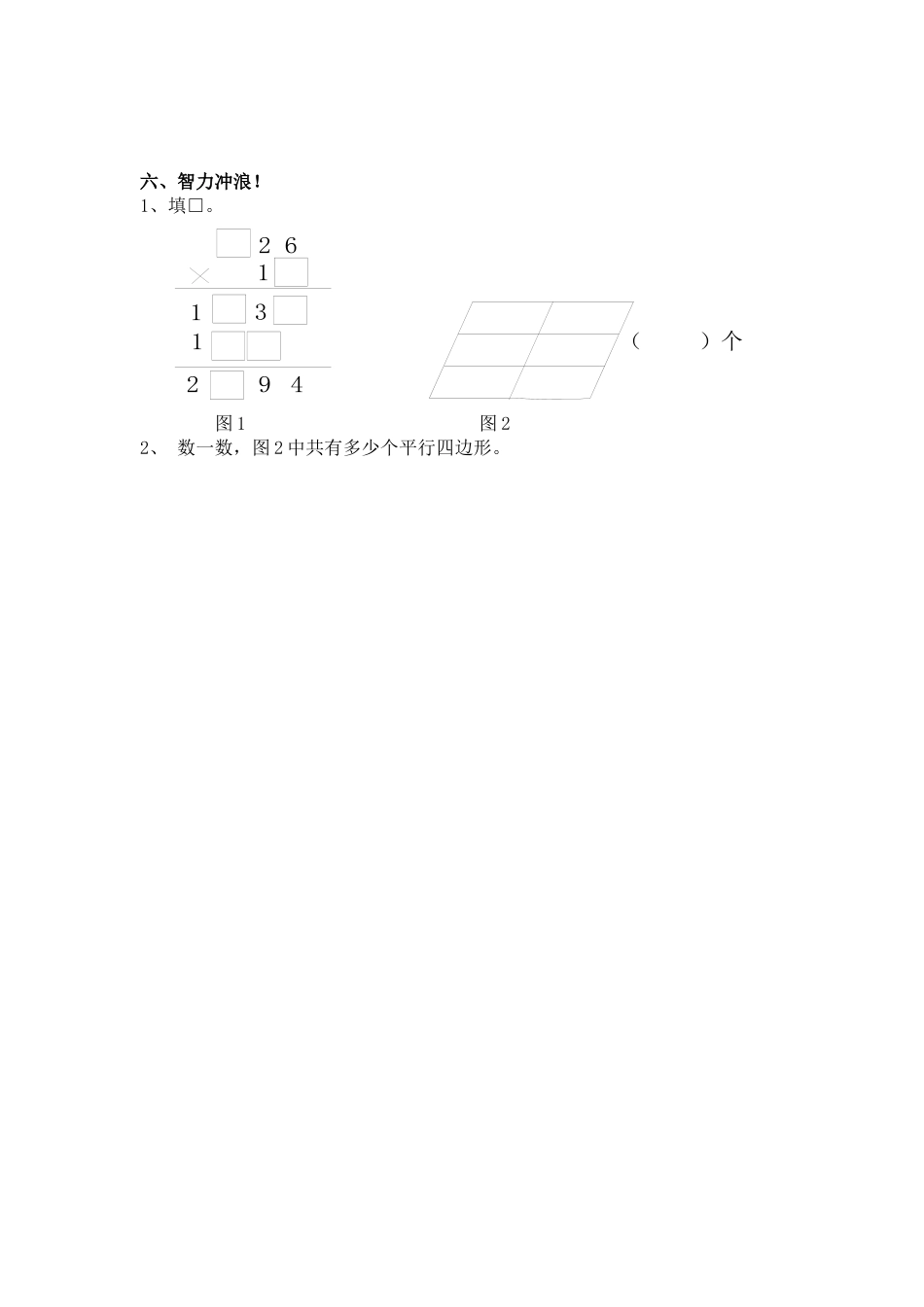第三单元三位数乘两位数笔算乘法1_第2页