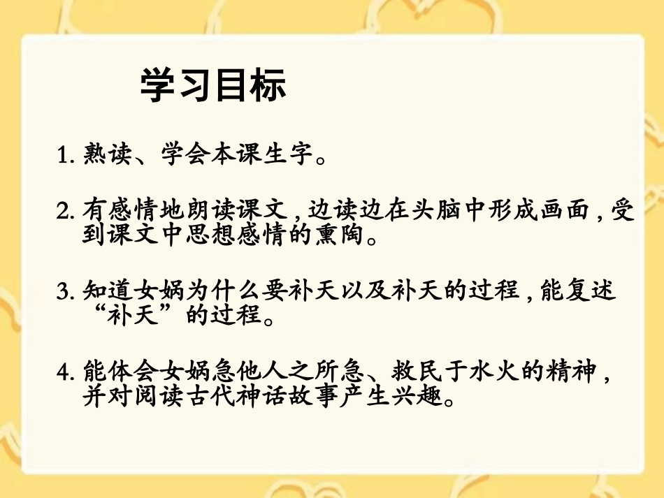 《女娲补天》课件(湘教版四年级上册语文课件)_第2页