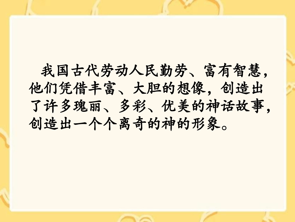 《女娲补天》课件(湘教版四年级上册语文课件)_第3页