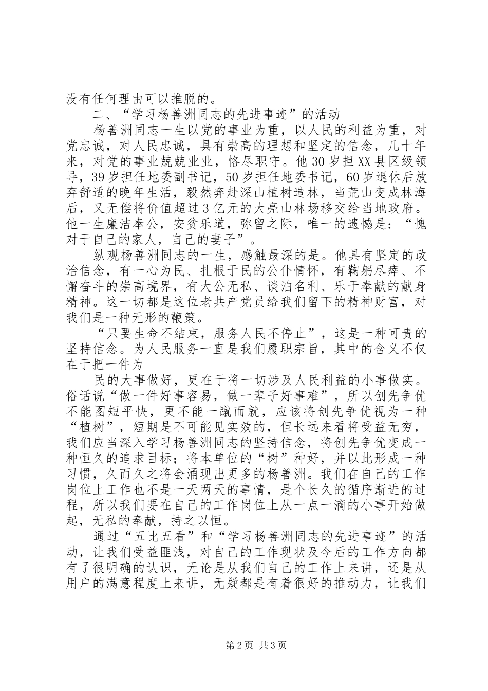 五比五看心得体会[本站推荐]_第2页