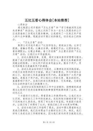 五比五看心得体会[本站推荐]