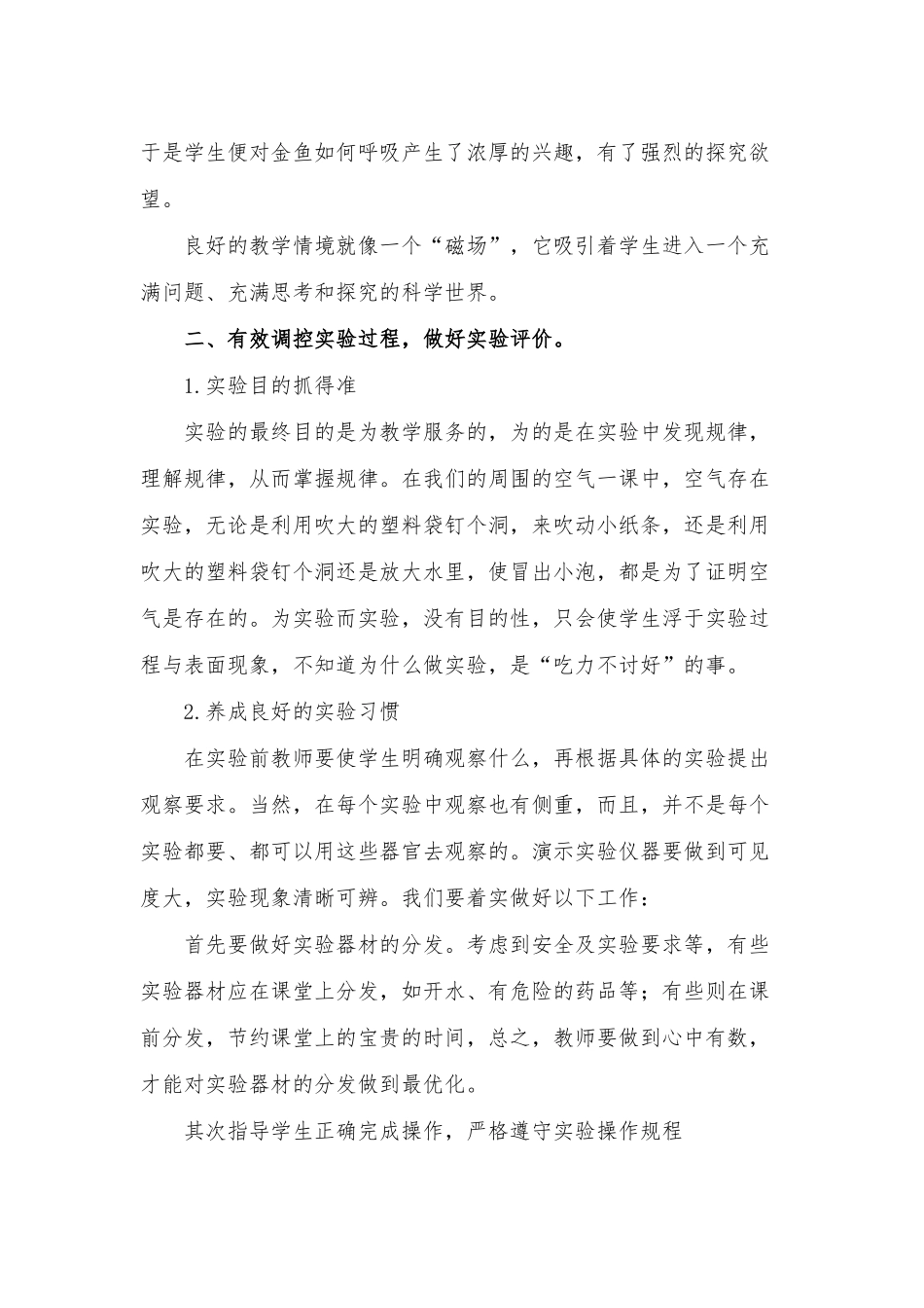 如何提高农村实验教学的有效性_第2页