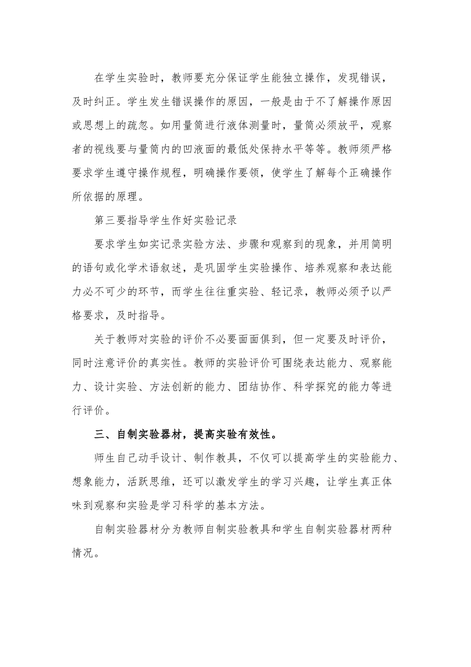 如何提高农村实验教学的有效性_第3页